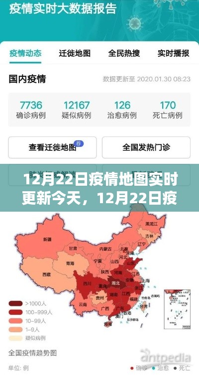 12月22日疫情地圖實時更新全面評測與介紹