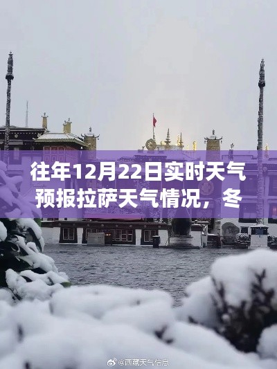 冬日拉薩天氣預(yù)報(bào)，追尋自然美景，發(fā)現(xiàn)內(nèi)心的寧?kù)o之旅