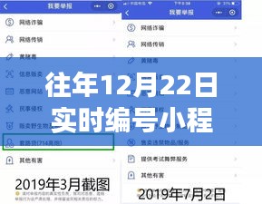 冬日智慧，實時編號小程序奇妙旅程，教你玩轉(zhuǎn)往年12月22日實時編號小程序！
