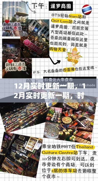 時(shí)尚潮流、美食烹飪與旅行攻略，12月實(shí)時(shí)更新一期全攻略