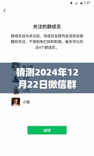 揭秘未來微信群實(shí)時交流設(shè)置，預(yù)測與優(yōu)化至2024年策略揭秘！