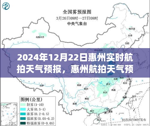 惠州實時航拍天氣預報下的氣象變化與個人觀察思考