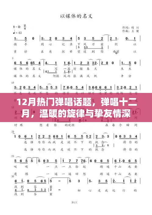 彈唱十二月，溫暖的旋律與摯友情深之夜