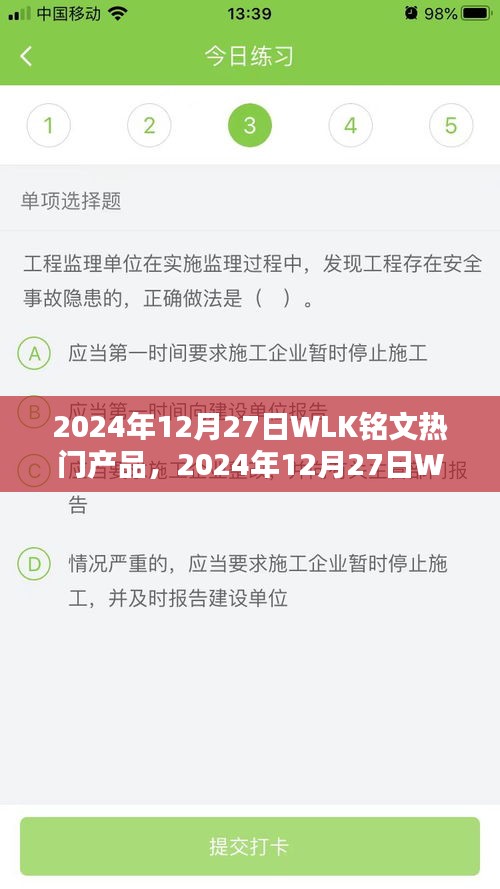 2024年WLK銘文熱門(mén)產(chǎn)品深度解析與概覽