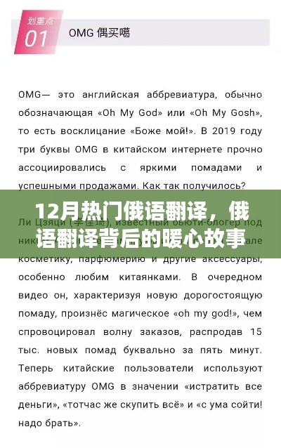 暖心故事背后的俄語翻譯，友誼與愛在十二月的傳遞