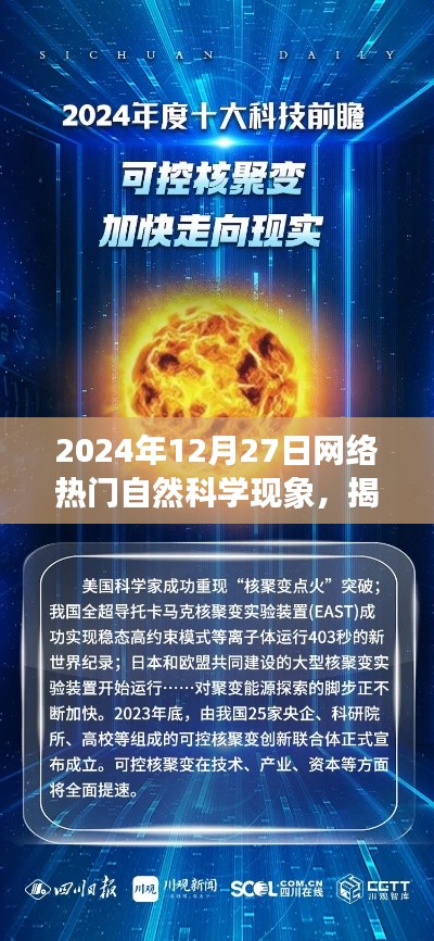 揭秘2024年網(wǎng)絡(luò)熱門(mén)自然科學(xué)現(xiàn)象，探索前沿，洞察未來(lái)趨勢(shì)