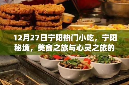 寧陽秘境美食之旅，雙重收獲的心靈與味蕾之旅