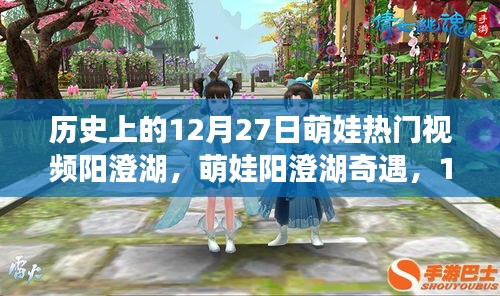 萌娃陽澄湖奇遇記，溫馨日常故事在12月27日上演