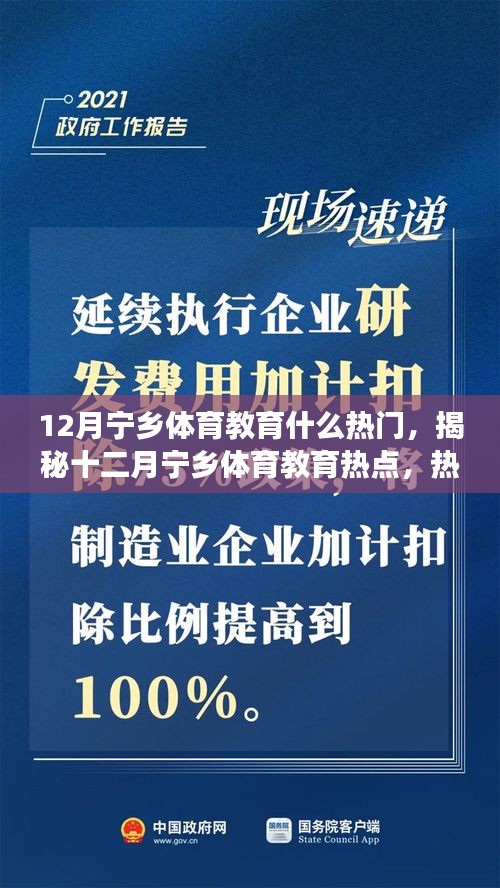 揭秘十二月寧鄉(xiāng)體育教育熱點(diǎn)話題與趨勢展望