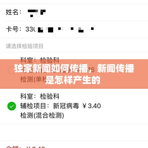 獨(dú)家新聞如何傳播，新聞傳播是怎樣產(chǎn)生的 