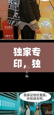 獨家專印，獨家專屬 