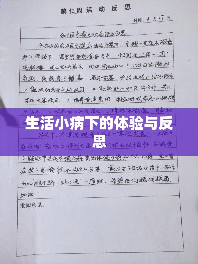 蹉跎歲月 第2頁