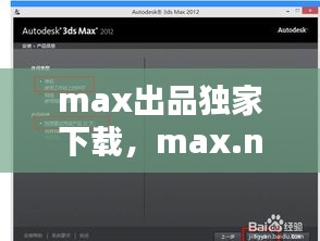 max出品獨(dú)家下載，max.net 