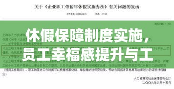 休假保障制度實施，員工幸福感提升與工作效能雙提升策略