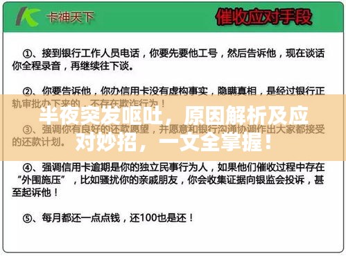 半夜突發(fā)嘔吐，原因解析及應(yīng)對妙招，一文全掌握！