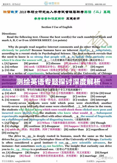 測(cè)繪英語專題探討深度解析