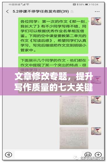 文章修改專題，提升寫作質(zhì)量的七大關(guān)鍵步驟！