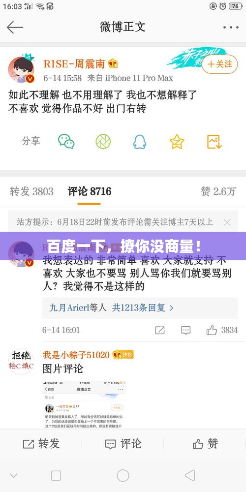 百度一下，撩你沒商量！