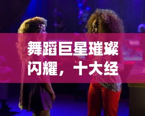 下里巴人 第2頁(yè)