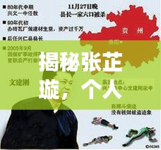 揭秘張芷璇，個人背景與生平事跡，百度熱議人物張芷璇是誰？
