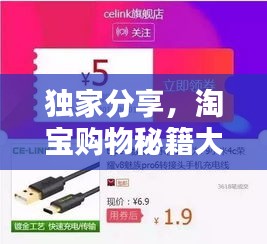 獨家分享，淘寶購物秘籍大全！