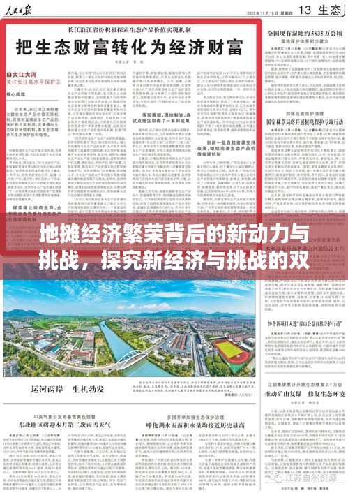 地攤經(jīng)濟(jì)繁榮背后的新動力與挑戰(zhàn)，探究新經(jīng)濟(jì)與挑戰(zhàn)的雙重性