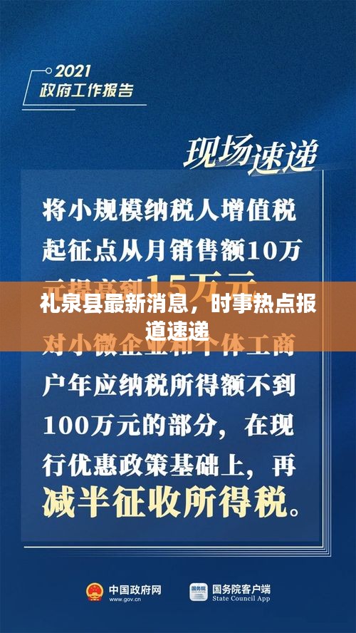 禮泉縣最新消息，時事熱點報道速遞