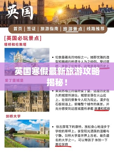 英國寒假最新旅游攻略揭秘！