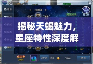 揭秘天蝎魅力，星座特性深度解析與百度風(fēng)采展示
