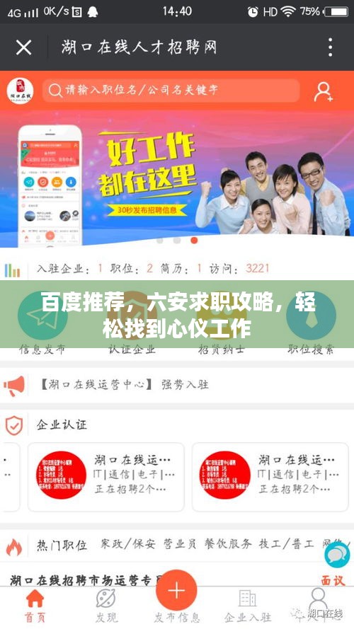 百度推薦，六安求職攻略，輕松找到心儀工作