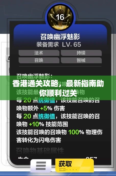 香港通關(guān)攻略，最新指南助你順利過關(guān)
