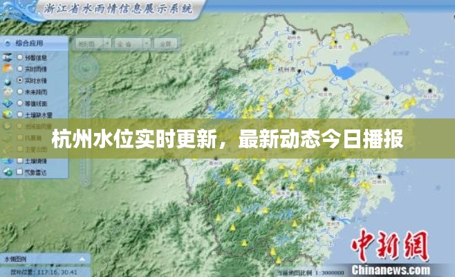 杭州水位實時更新，最新動態(tài)今日播報