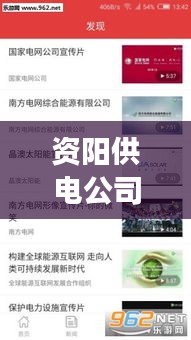 資陽(yáng)供電公司新聞?lì)^條網(wǎng)，引領(lǐng)電力新紀(jì)元，資陽(yáng)電力發(fā)展動(dòng)態(tài)速遞