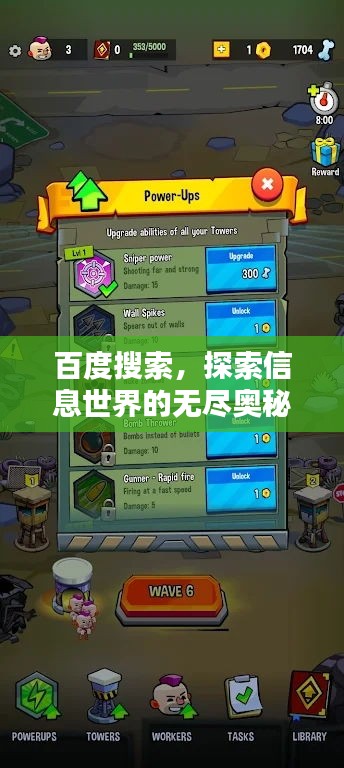 百度搜索，探索信息世界的無盡奧秘