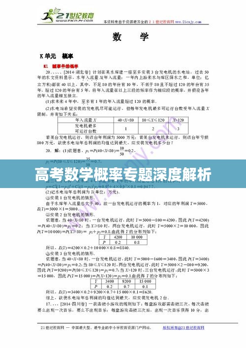 高考數(shù)學(xué)概率專題深度解析