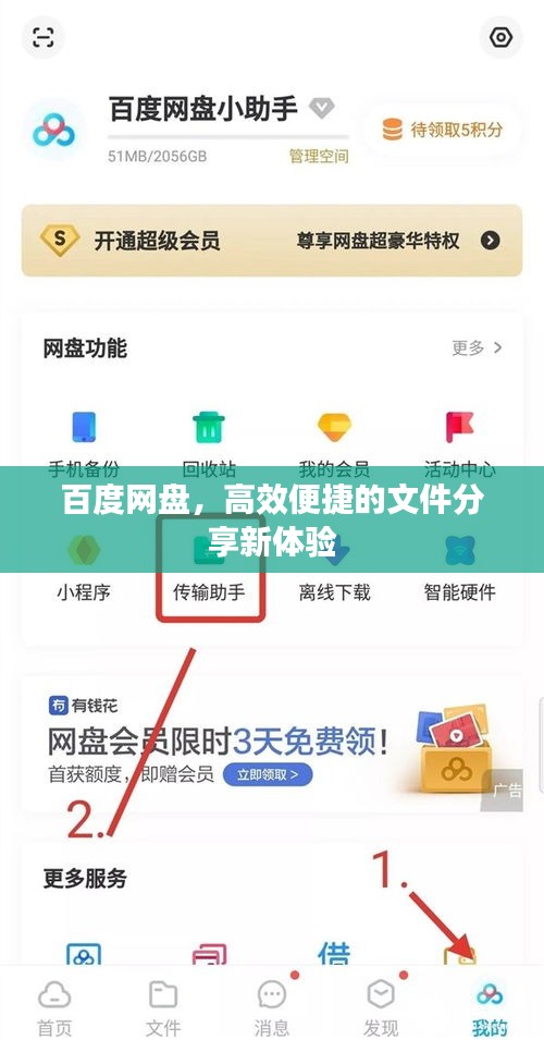 百度網(wǎng)盤(pán)，高效便捷的文件分享新體驗(yàn)