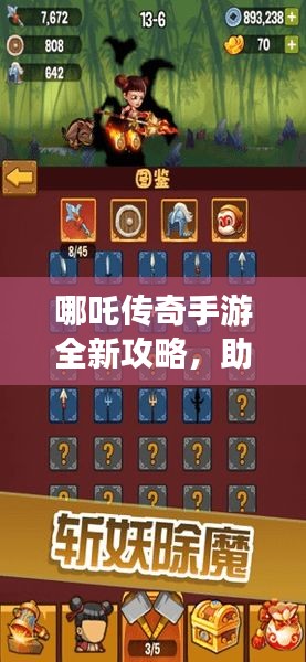 哪吒?jìng)髌媸钟稳鹿ヂ裕爿p松玩轉(zhuǎn)游戲！