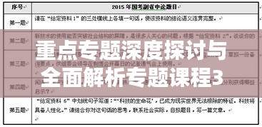 重點(diǎn)專(zhuān)題深度探討與全面解析專(zhuān)題課程30講