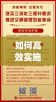 如何高效實施員工規(guī)章制度，提升管理效能？