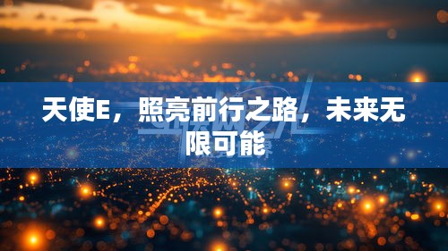 一往無前