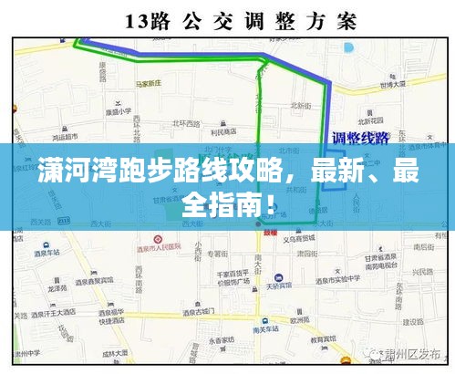 瀟河灣跑步路線攻略，最新、最全指南！