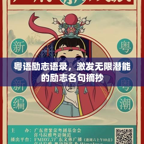 粵語勵志語錄，激發(fā)無限潛能的勵志名句摘抄
