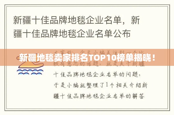 新疆地毯賣家排名TOP10榜單揭曉！