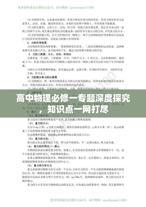 高中物理必修一專題深度探究，知識點一網(wǎng)打盡