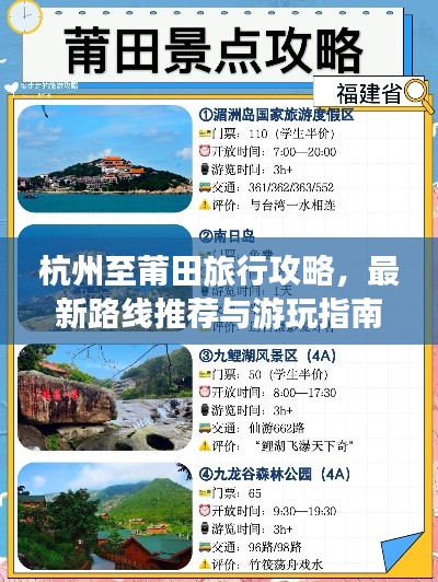 杭州至莆田旅行攻略，最新路線推薦與游玩指南