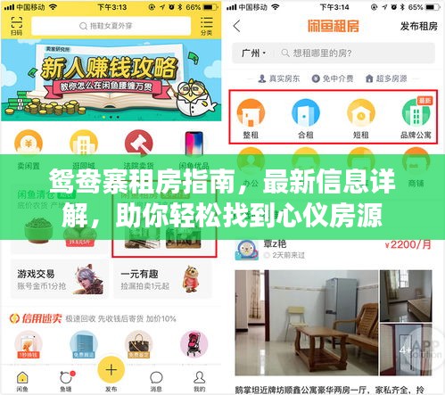鴛鴦?wù)夥恐改希钚滦畔⒃斀?，助你輕松找到心儀房源