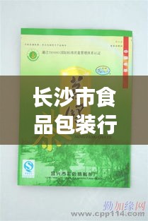 長沙市食品包裝行業(yè)招聘熱潮，最新職位與動態(tài)全解析