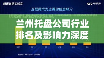 蘭州托盤公司行業(yè)排名及影響力深度解析