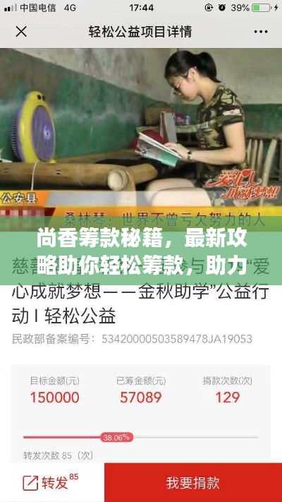 尚香籌款秘籍，最新攻略助你輕松籌款，助力夢想啟航